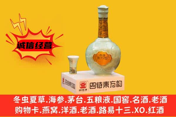 长宁县上门回收四特酒价格