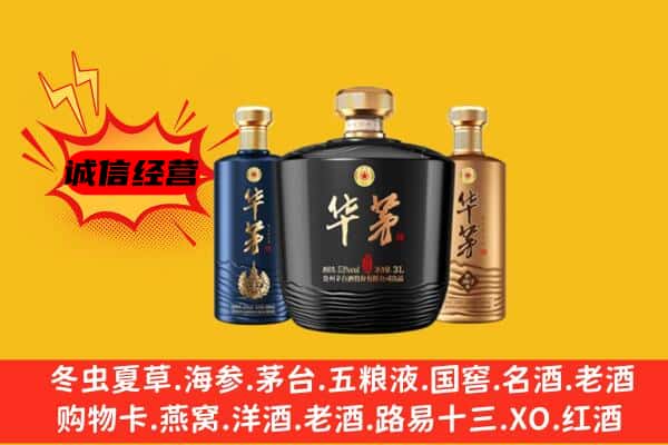 长宁县上门回收华茅价格