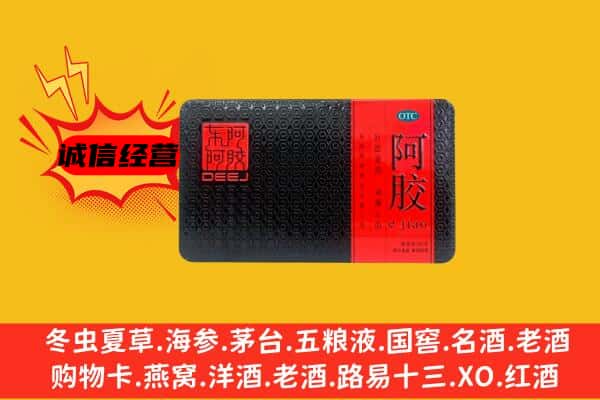 长宁县回收阿胶