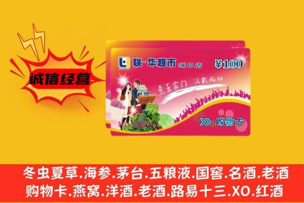 长宁县回收超市卡