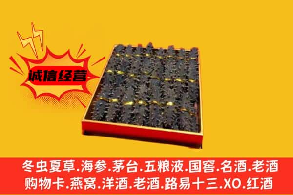 长宁县回收海参