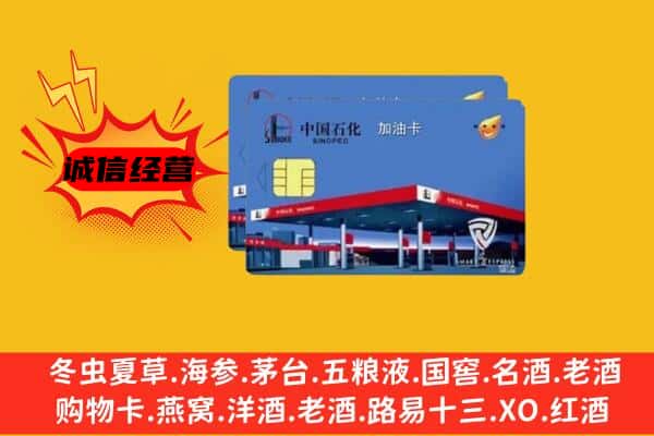 长宁县回收加油卡