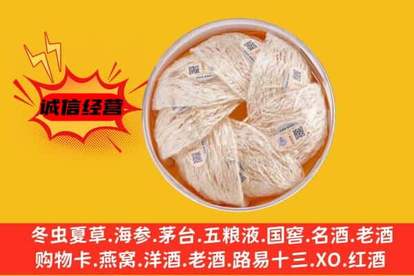 长宁县回收燕窝